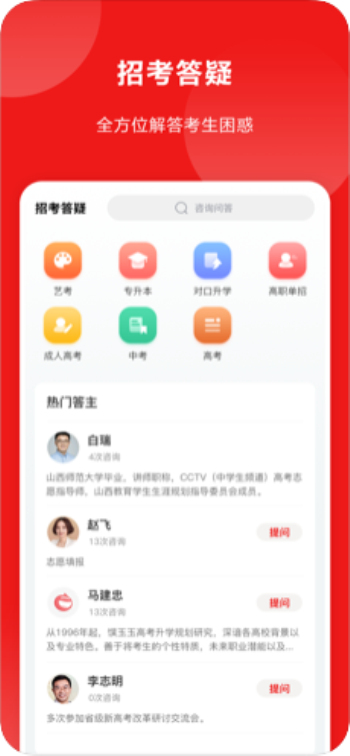 山西教育招考信息网  v1.0.23图1