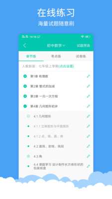 菁优网免费版  v3.6.5图2