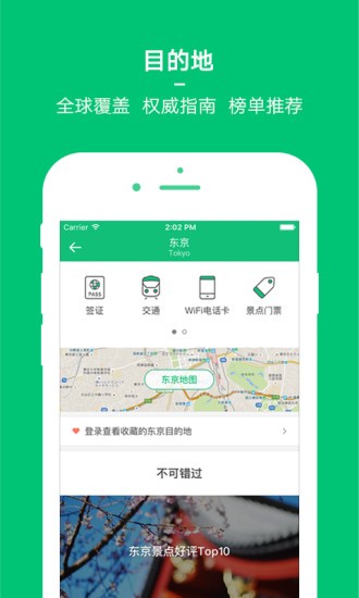 穷游最新版本下载苹果版安装  v8.2图3