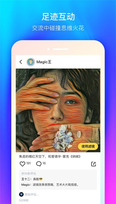 魔彩相机  v1.0.1图1