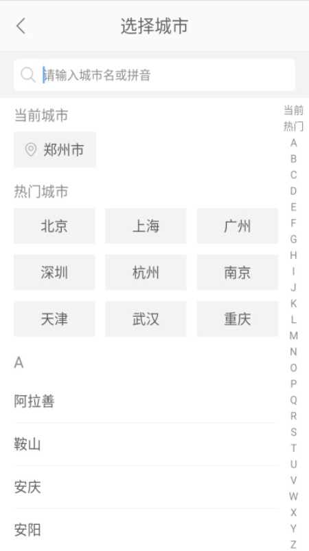 一步召车  v1.37图2