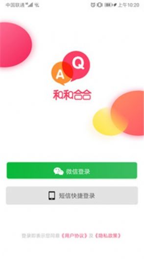 和和合合安卓版  v1.0.0图2