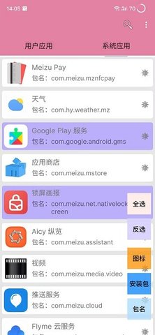 包名查看  v2.2.4图2