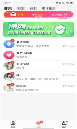 乡恋2023  v2.0.000图2