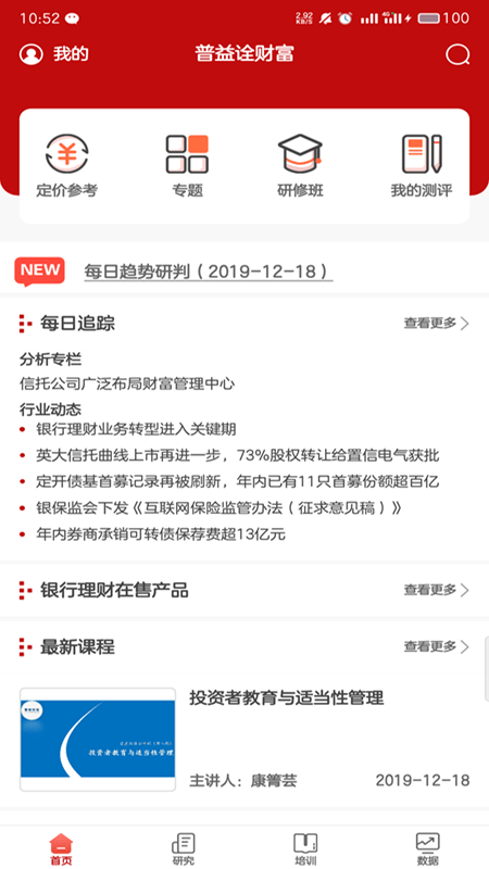 普益诠财富APP  v2.0.2图2