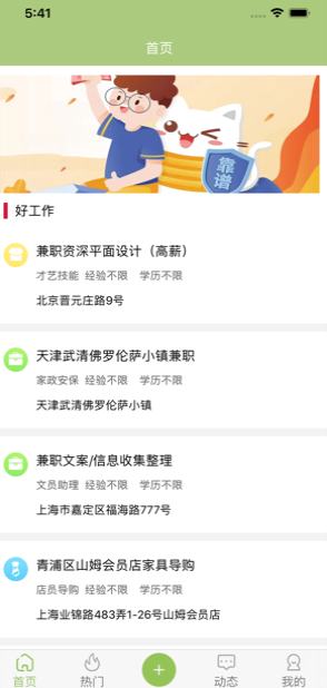 鱼赚网兼职免费版  v1.4.4图3