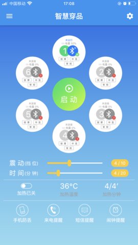 智慧穿品app