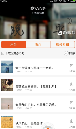 睡前音乐台手机版  v1.0.0图2