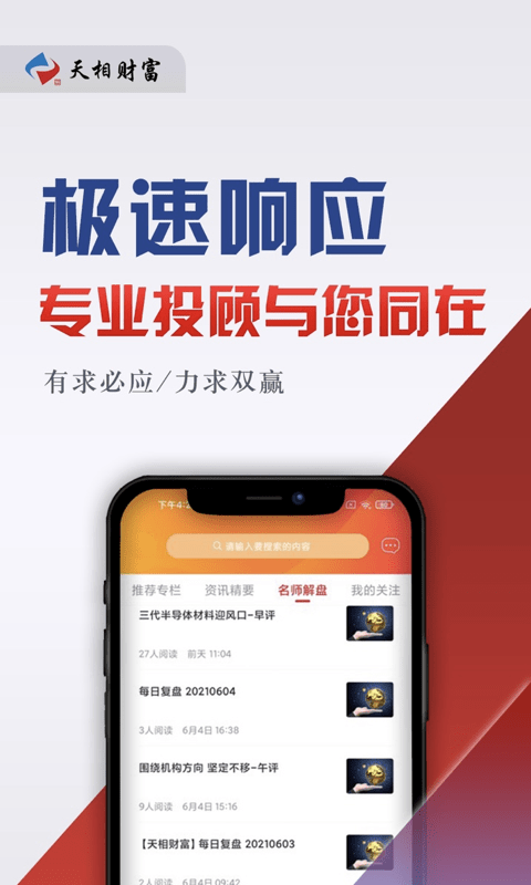 天相财富手机版下载  v1.0.7图1