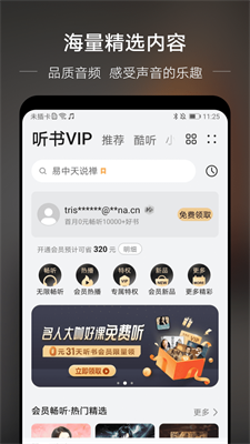 分秒动听app下载官网苹果版  v1.4图2