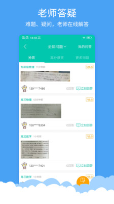 菁优网题库破解版免费下载安卓苹果手机  v3.6.5图3