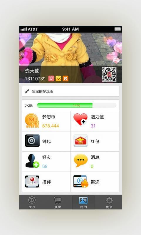 梦想汇官网下载  v1.8.1图1