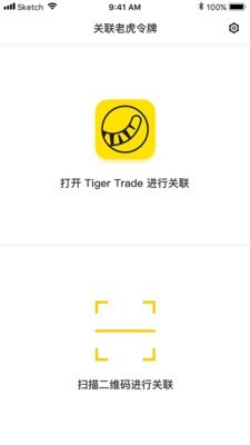 老虎令牌最新版本下载安装  v1.3.8图1