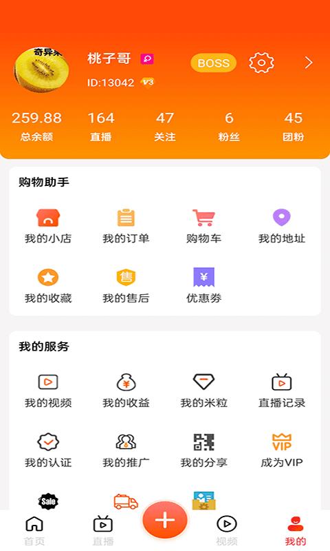 益米  v2.2.2圖3