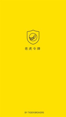 老虎令牌最新版下载破解版安卓手机  v1.3.8图3