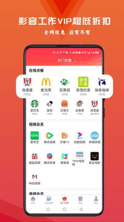 火荐优惠券  v1.1.2图3