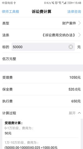 诉讼费计算器  v1.1.2图3