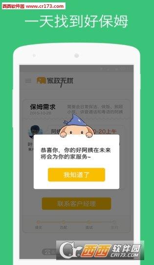 家政无忧阿姨版  v2.4.1图2