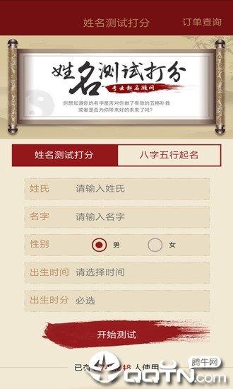 周易起名取名大师  v1.14图1