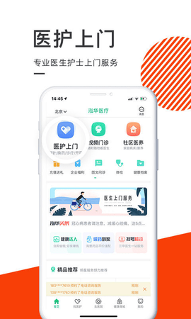 泓华医疗  v3.6.8图1