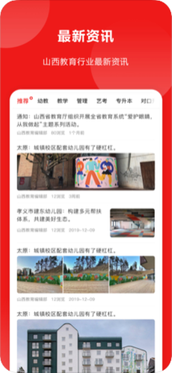 山西教育公众服务平台官网登录