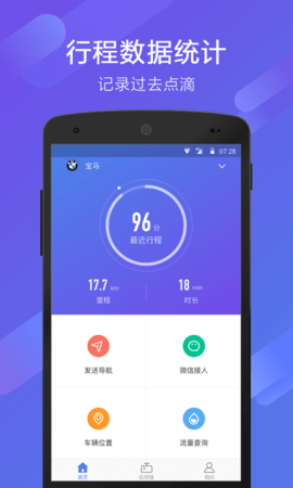 70迈  v3.0.0图3