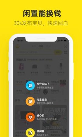 闲鱼  v7.2.70图3