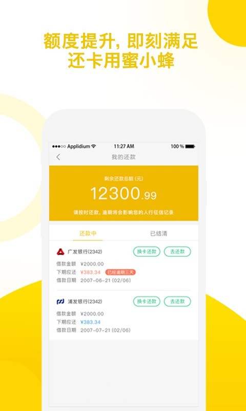 2020蜜小蜂借款app