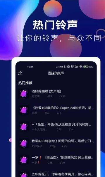 趣味酷彩铃声手机版下载苹果版安装  v1.0.2图3