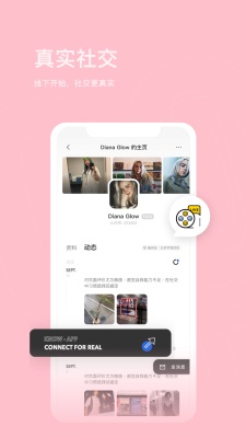 认识交友安卓版下载安装最新版  v1.0.1图3