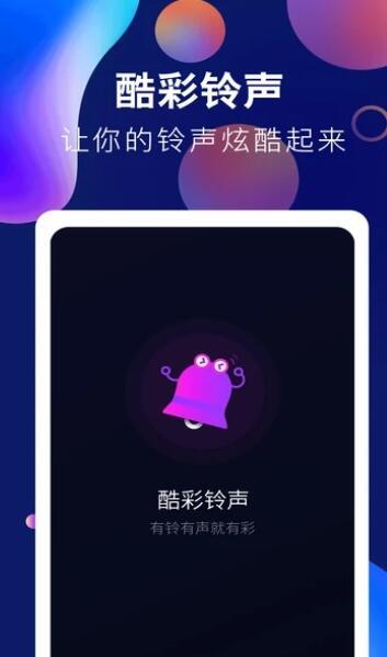 趣味酷彩铃声手机版下载苹果版安装  v1.0.2图1