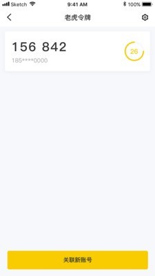 老虎令牌下载手机版苹果版免费  v1.3.8图2