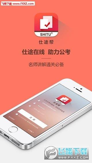 仕途幫  v1.1.0.1070圖1