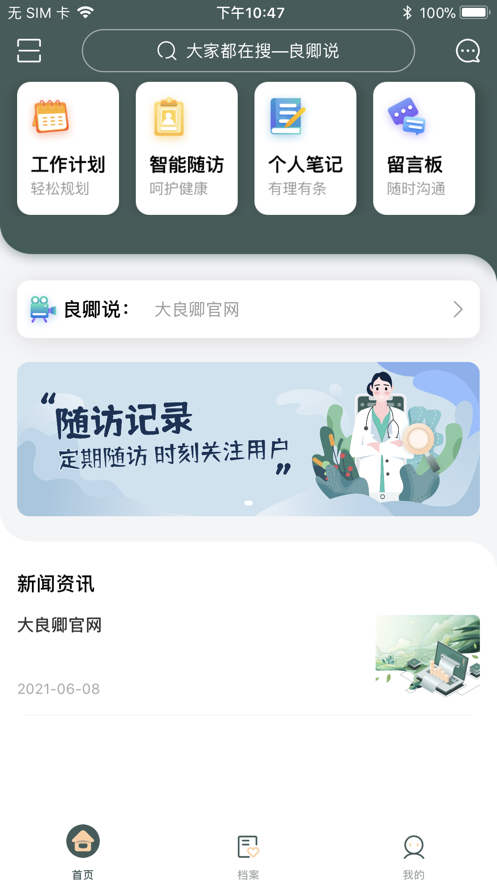 大良卿医生端app