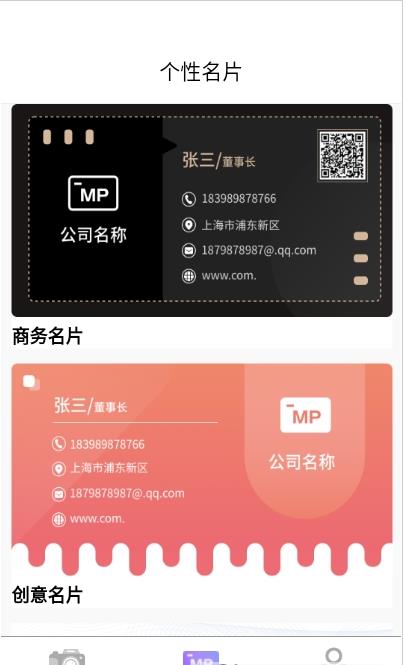 相机相遇名片  v1.0图1