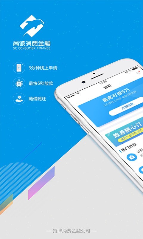 尚诚消费金融尊享版app扫一扫