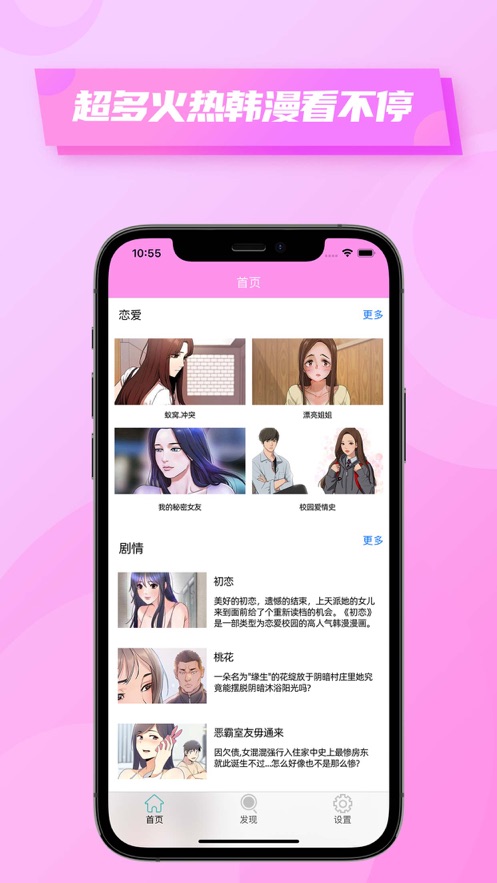粉色韩漫小屋手机版下载  v1.3图2