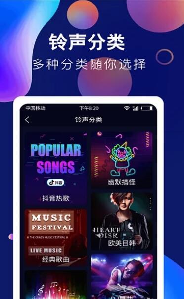 趣味酷彩铃声手机版下载苹果版  v1.0.2图2