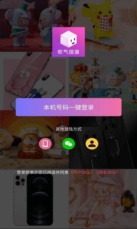 欧气扭蛋  v1.0.0图2