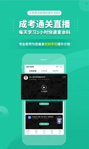 成人高考  v3.8.48图2