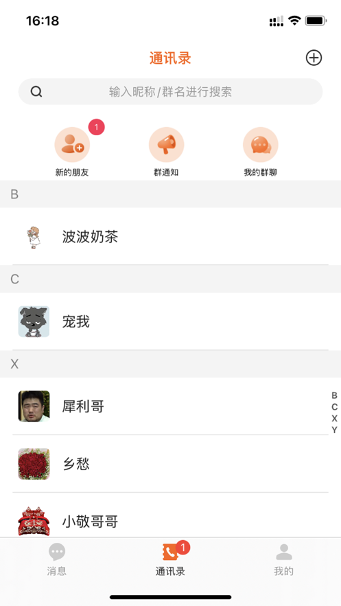 话唠平台下载官网苹果版app  v1.0图1