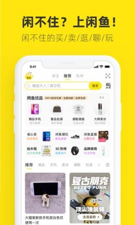 闲鱼  v7.2.70图2