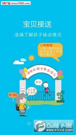 幼信通園長版  v4.4.3圖2