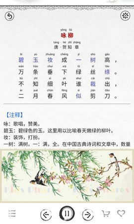 小学必背古诗词80首电子书下载手机版最新视频  v3.9图2