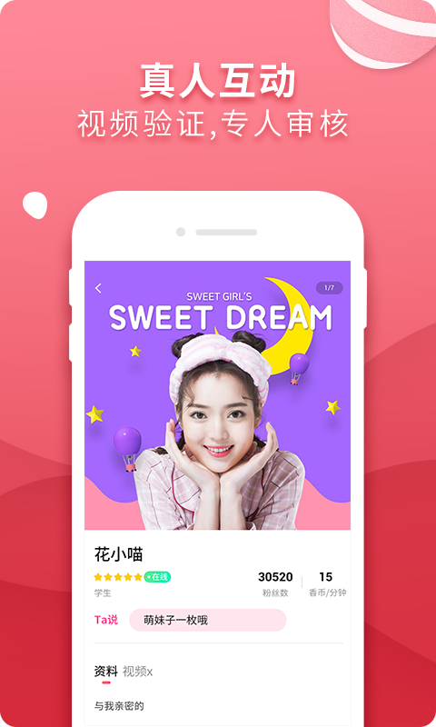 香草交友手机版  v1.0.0图1
