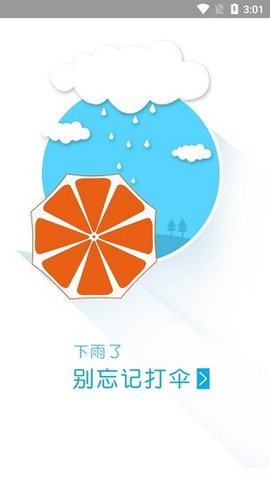 彩霞天气  v1.0.0图2