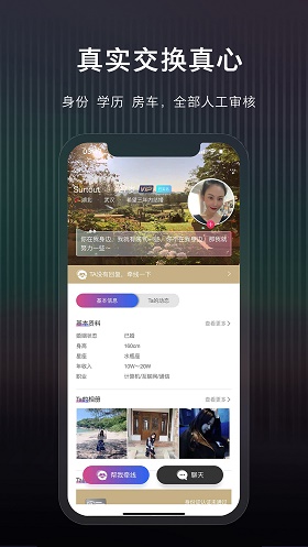 Yes I Do交友  v1.4图2