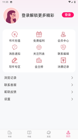 百合小说免费版在线阅读全文下载安装百度网盘  v1.2.1图3