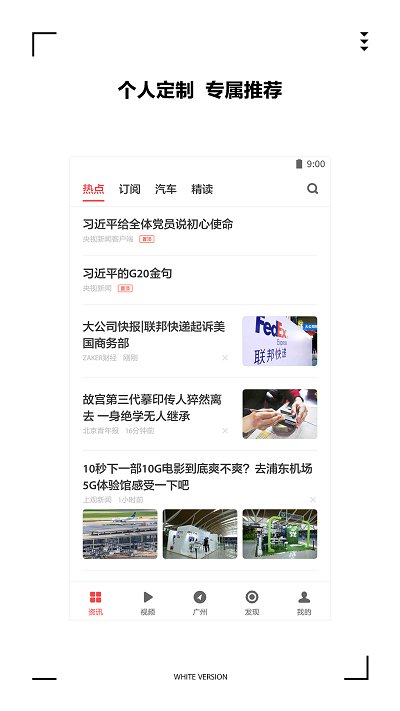 扎克新闻客户端下载安装手机版官网  v9.0.3图1