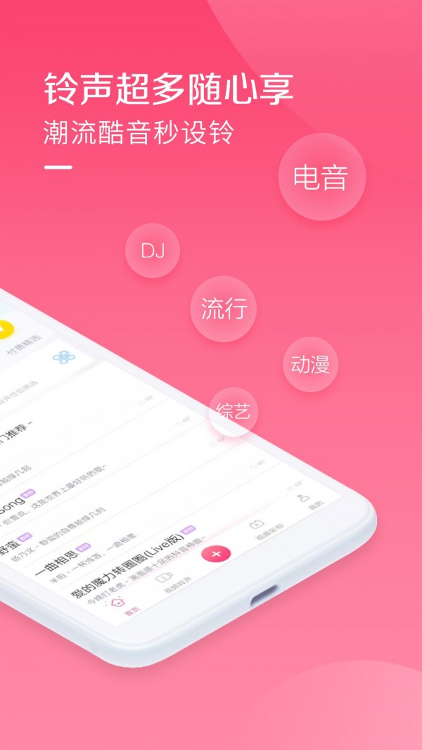 酷音铃声app下载安装红包